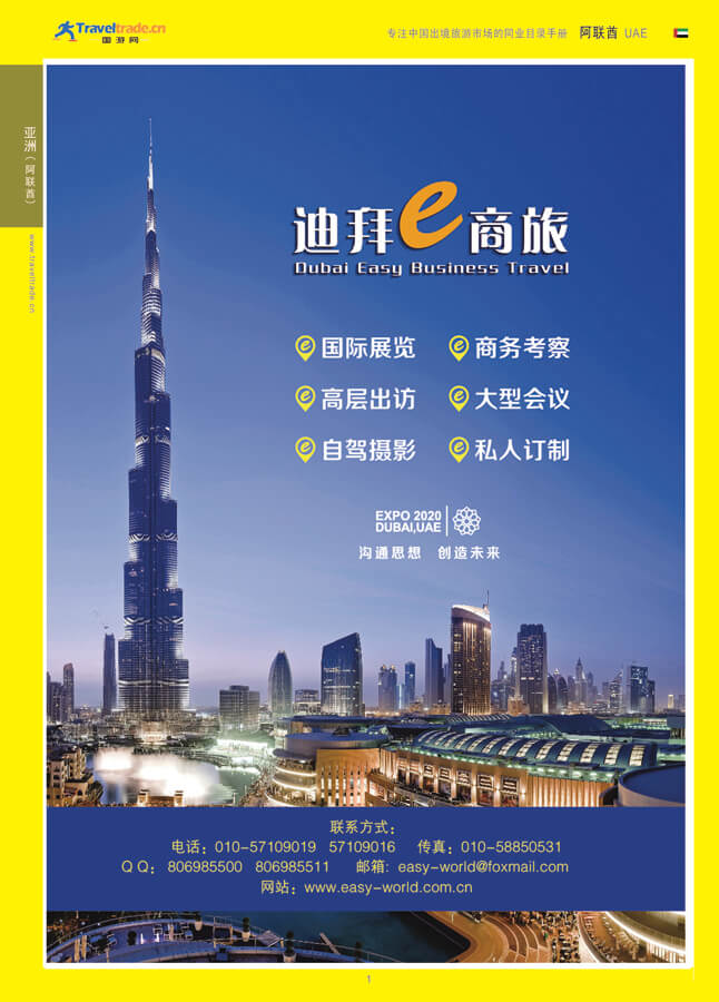 1 亚洲（阿联酋）.jpg